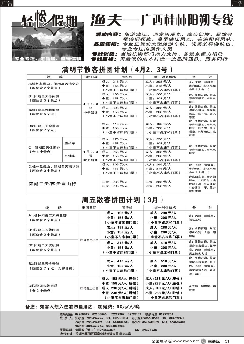 r黑031  轻松假期（渔夫）桂林阳朔汽车拼团计划31
