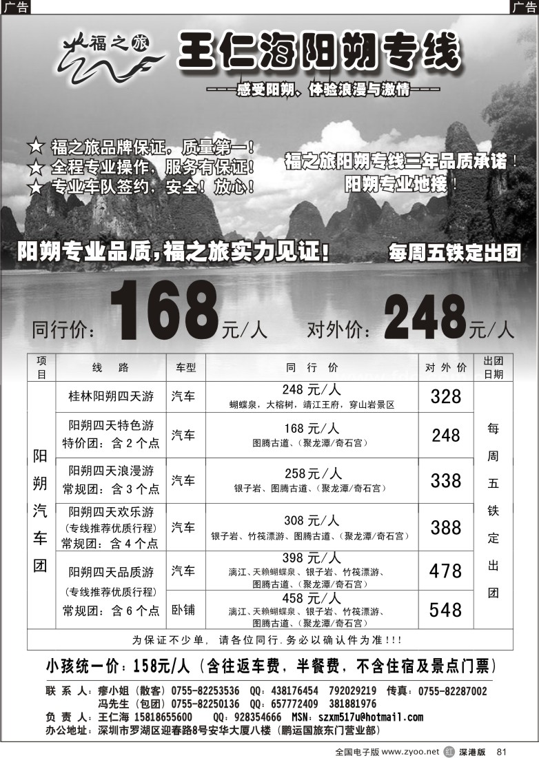 r黑081  福之旅桂林、阳朔专线（王仁海）81