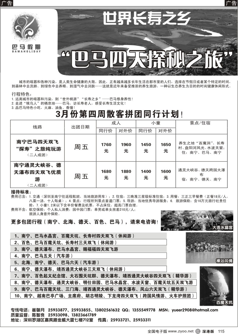 r黑115  巴马假期—南宁巴马四天双飞游115