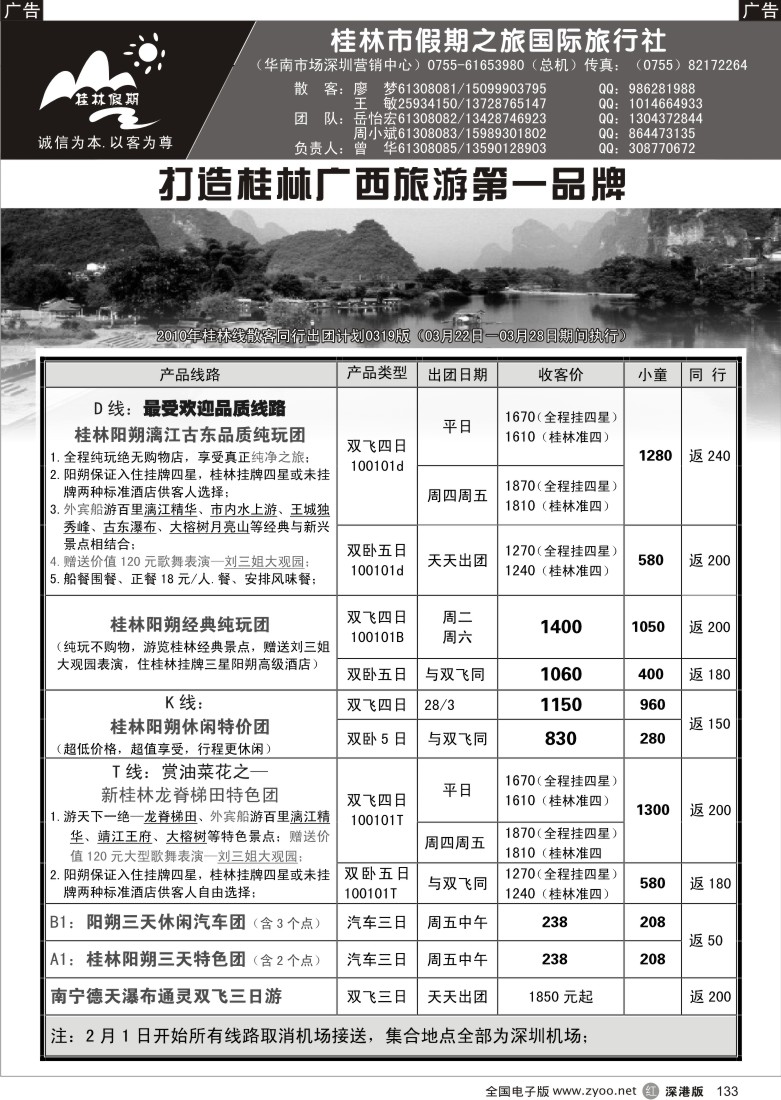 r黑133  桂林假期之旅国际旅行社—桂林假期133