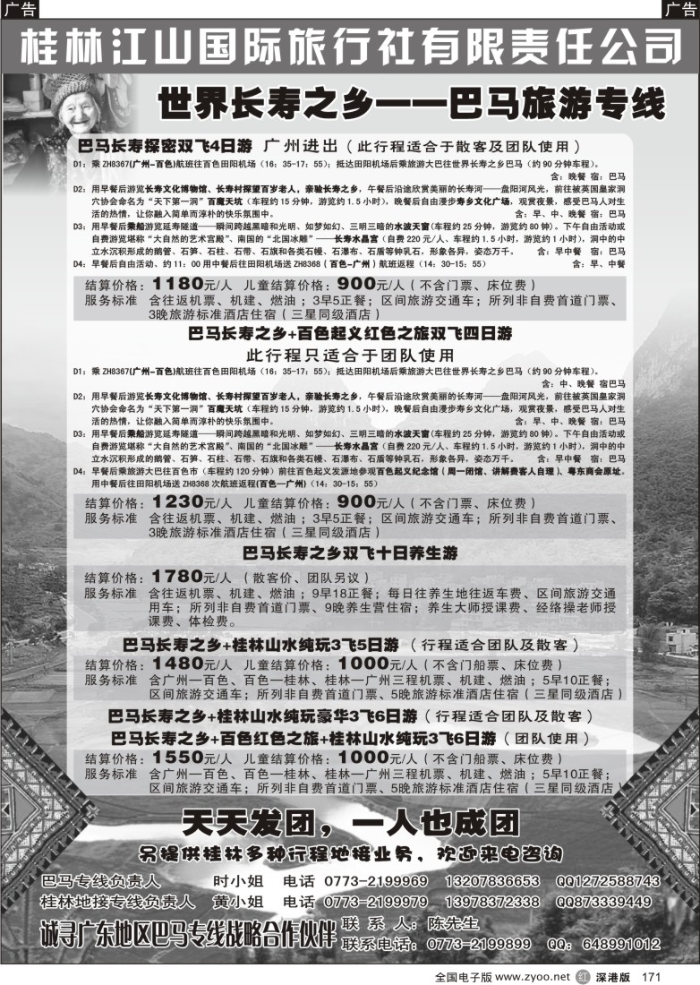 r黑171  巴马桂林专线171