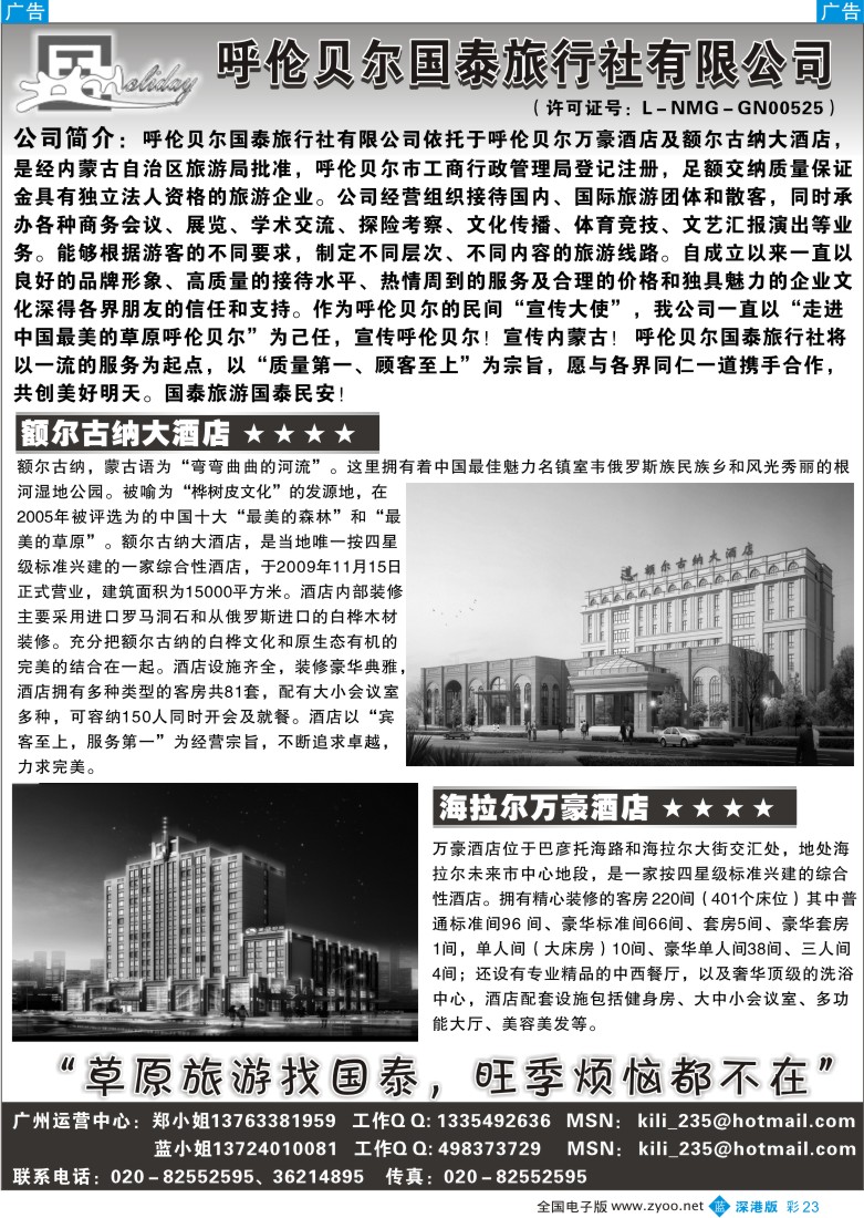 b彩022  玄真漂流（天天出发）畅游假期（杜健强）彩22