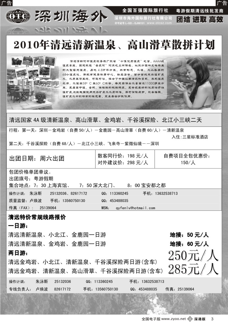 b黑003  粤游假期(卢焕波)清远专线最新计划3