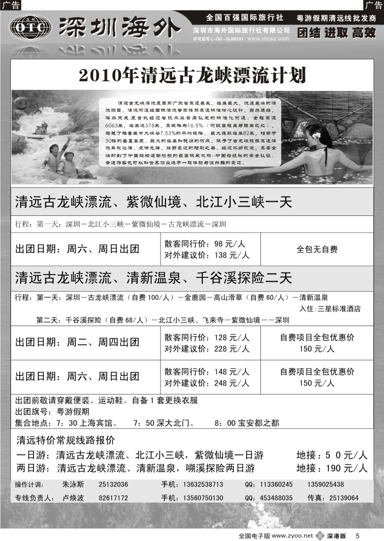 b黑005  粤游假期（卢焕波）清远古龙峡5