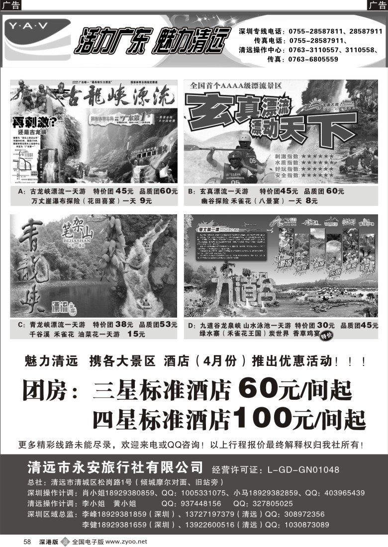b黑058  魅力清远（李峰李健）58