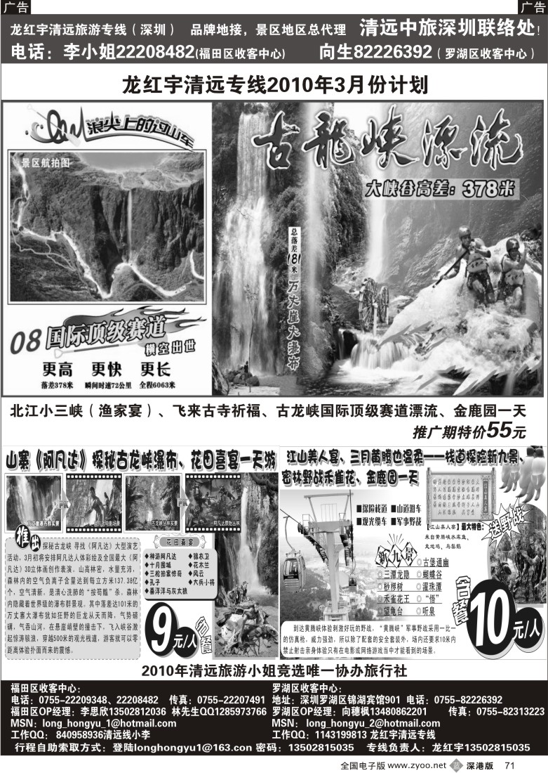 b黑071  龙红宇清远专线三月计划71