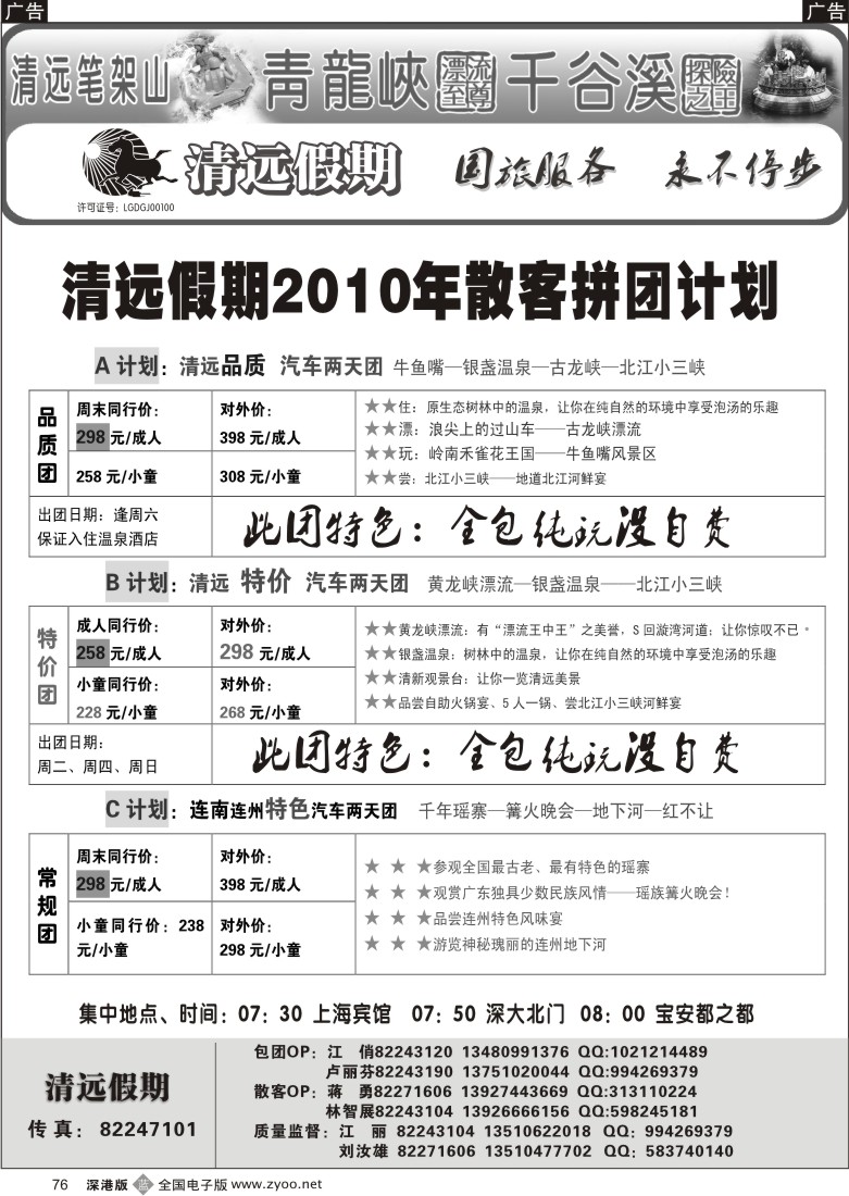 b黑076  清远假期散客拼团计划（刘汝雄江丽）76