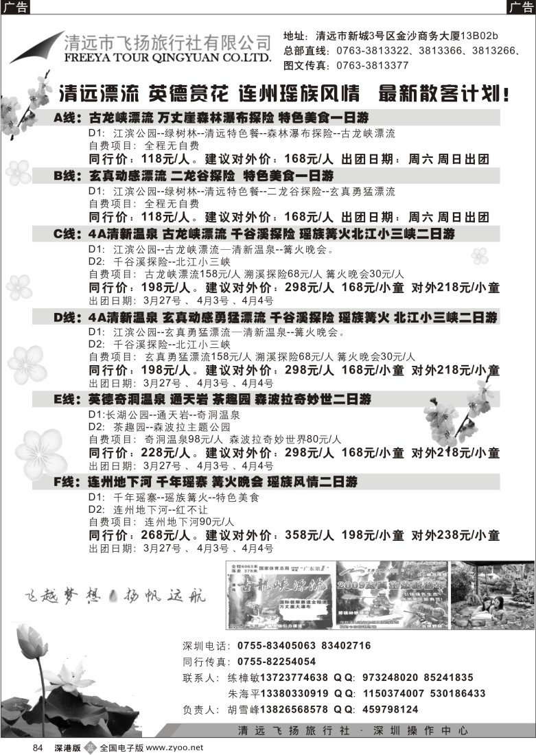 b黑084  欢乐清远100%--清远漂流特价计划（胡雪峰）84