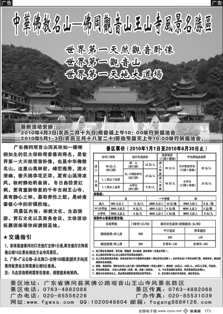 b黑173  广东佛冈观音山王山寺风景名胜区173