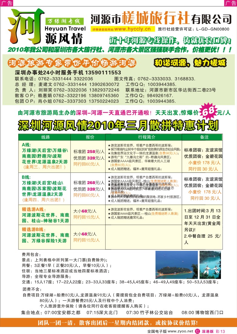 r彩013  河源风情—河源槎城旅行社彩13