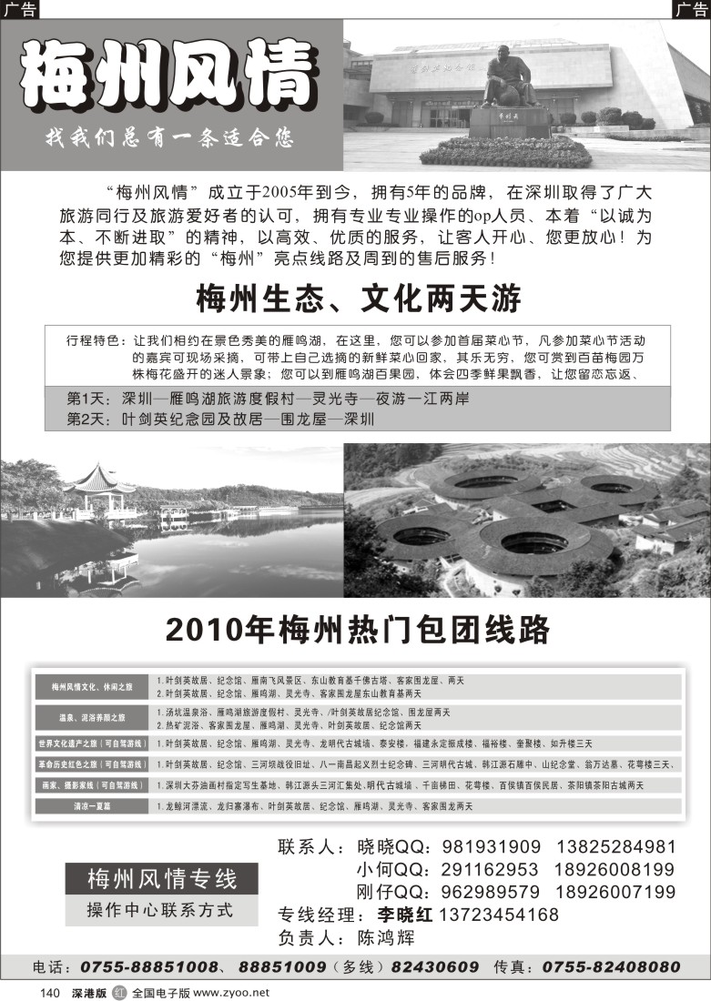 r黑140  梅州风情—游客都，走健康之旅140