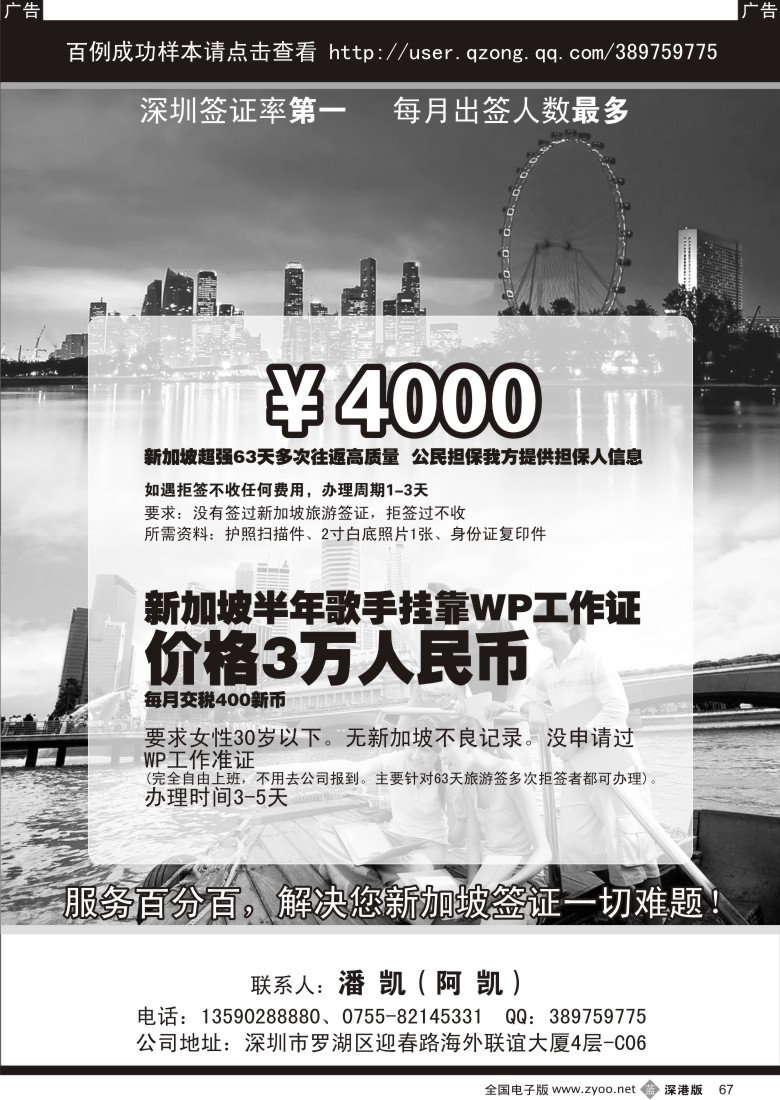 b黑067  新加坡第一签（63天）67