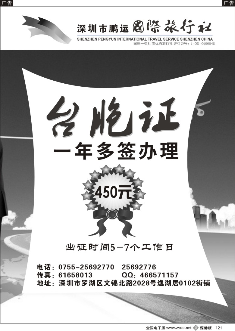 b黑121  台胞签证121