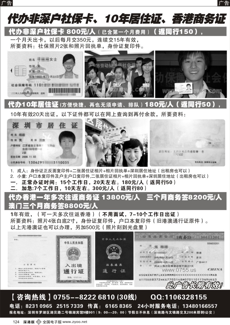 b黑124  代办社保卡、居住证、港澳商务证124