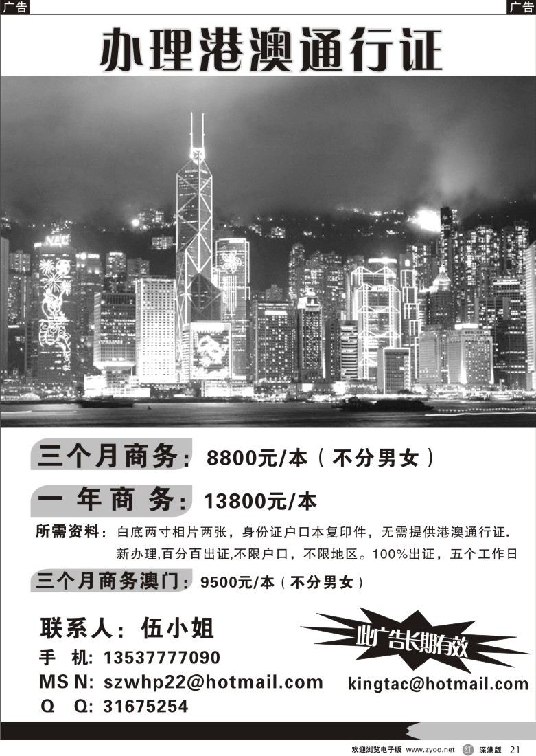 r黑021  港澳专业商务签证21