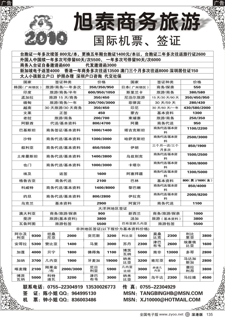 r黑135  旭泰商务旅游—各国签证135