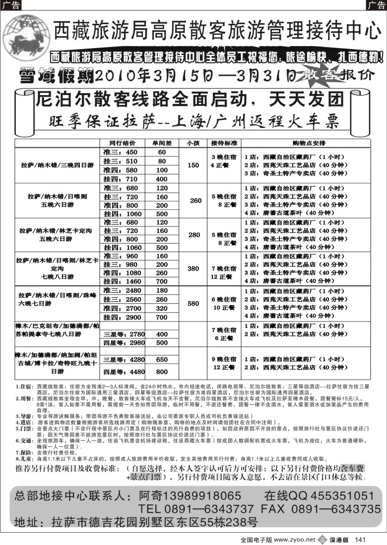 b黑141  西藏旅游局高原散客旅游管理接待中心141