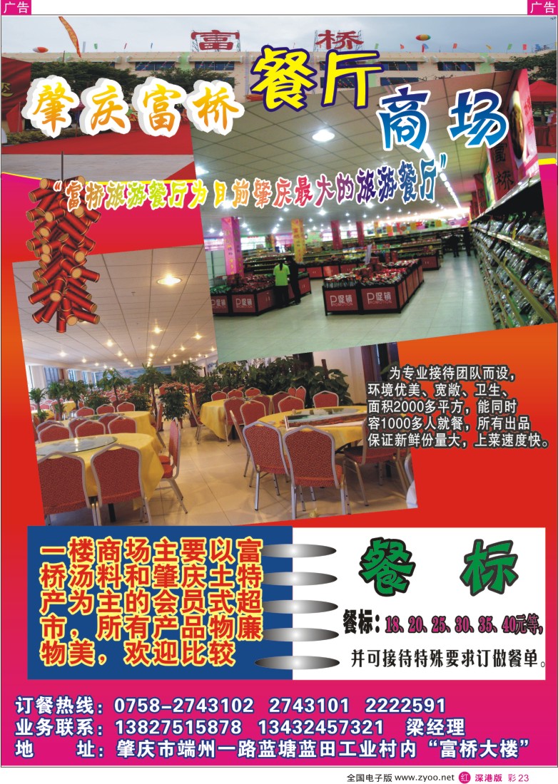 r彩023  肇庆富桥食品有限公司彩23
