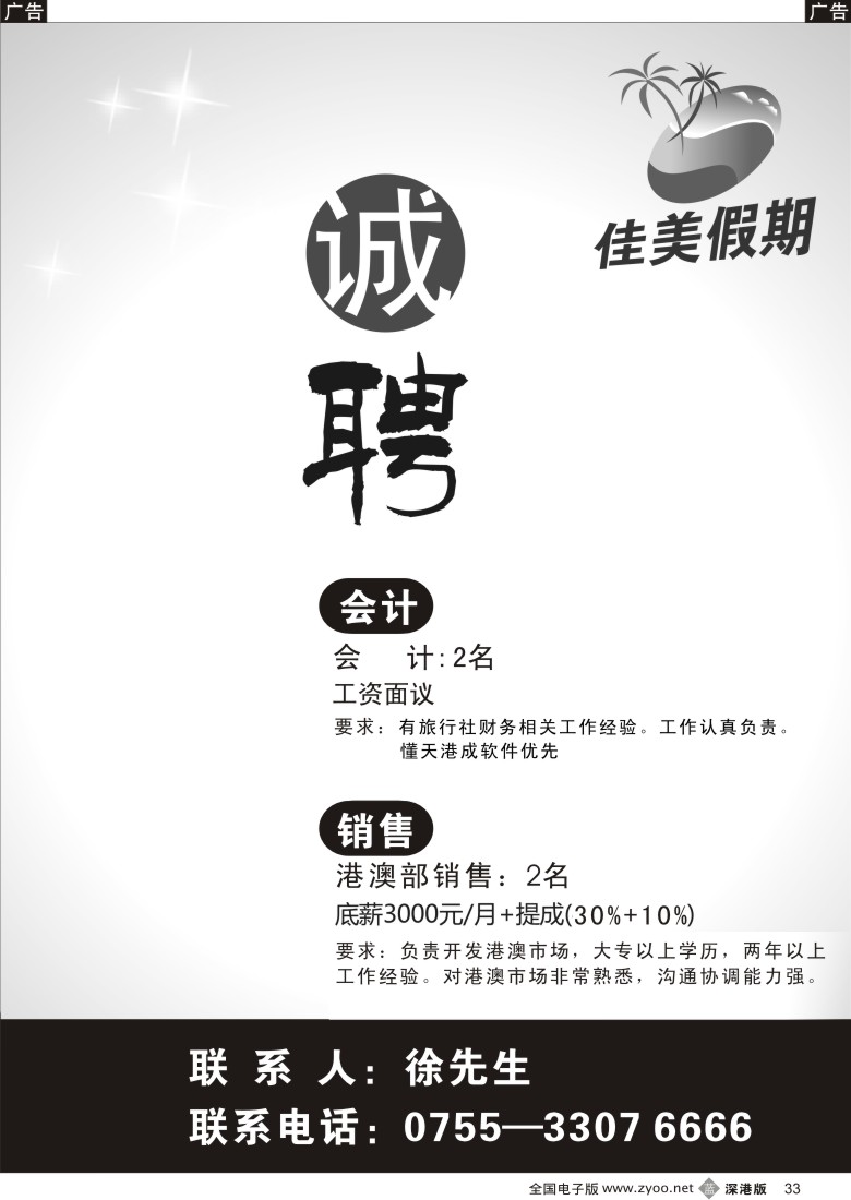 b黑033  佳美假期招聘33