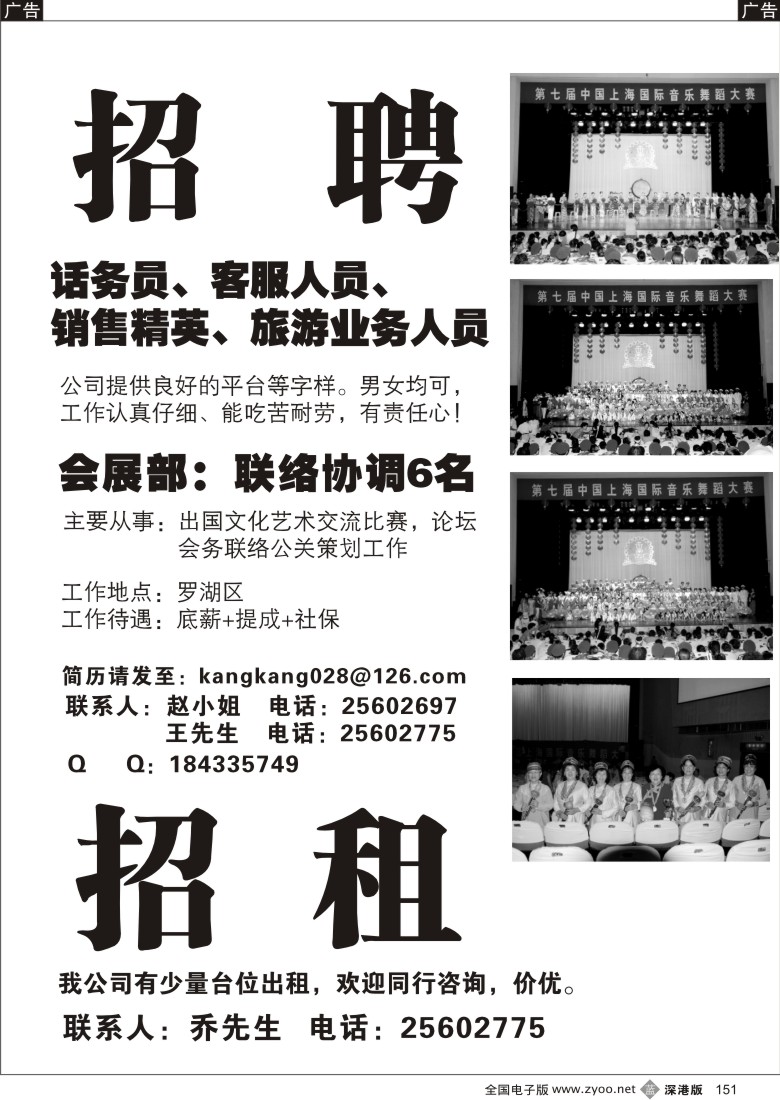b黑151  招聘+招租151
