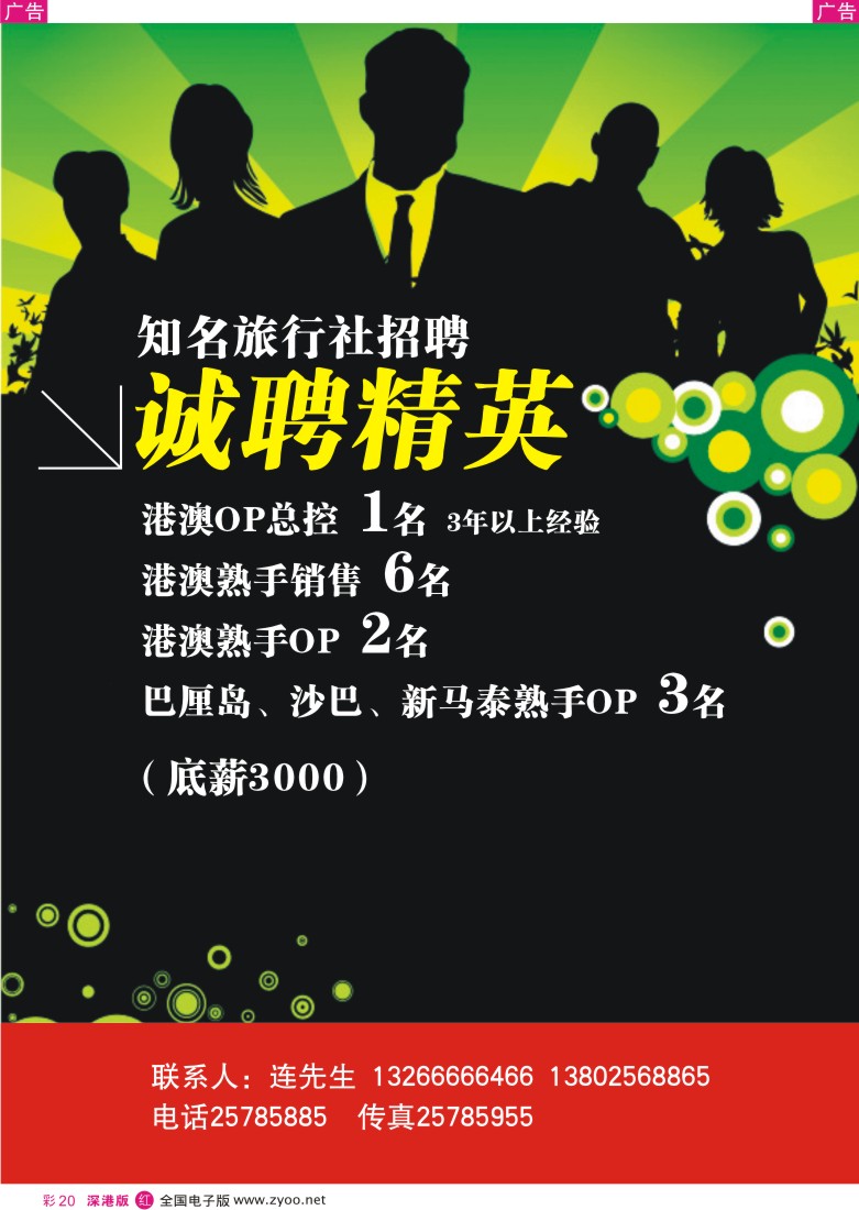 r彩020  知名旅行社招聘彩20