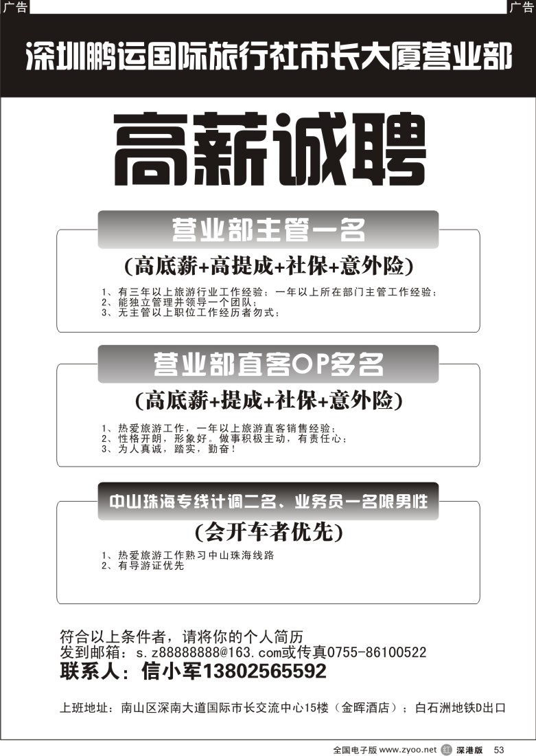r黑053  国际旅行社高薪诚聘53