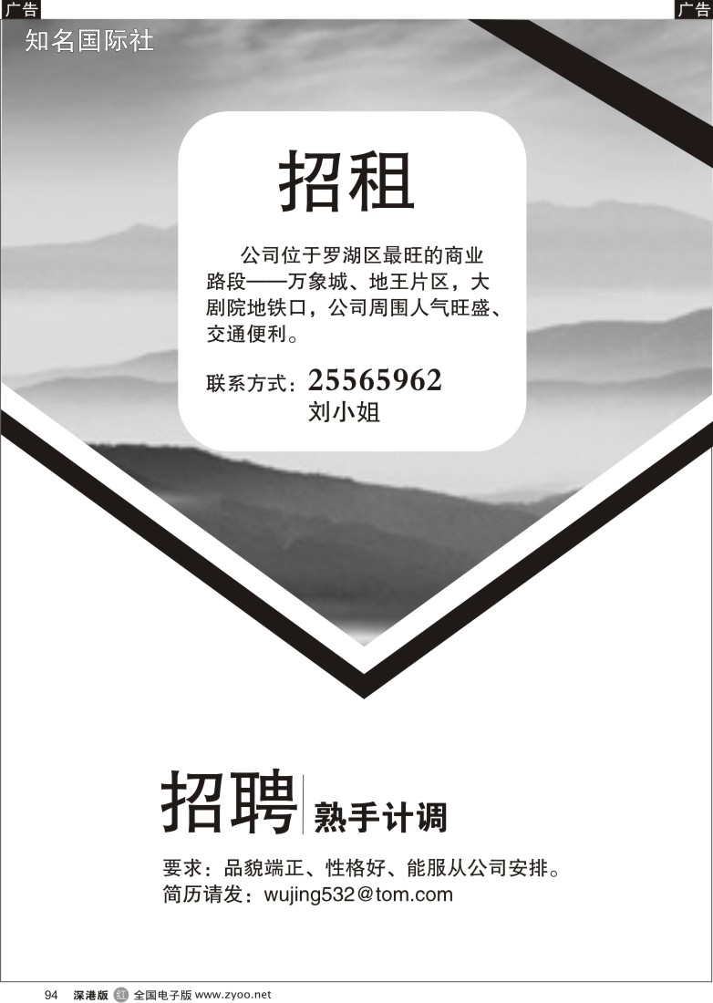 r黑094  知名国际社招租招聘94