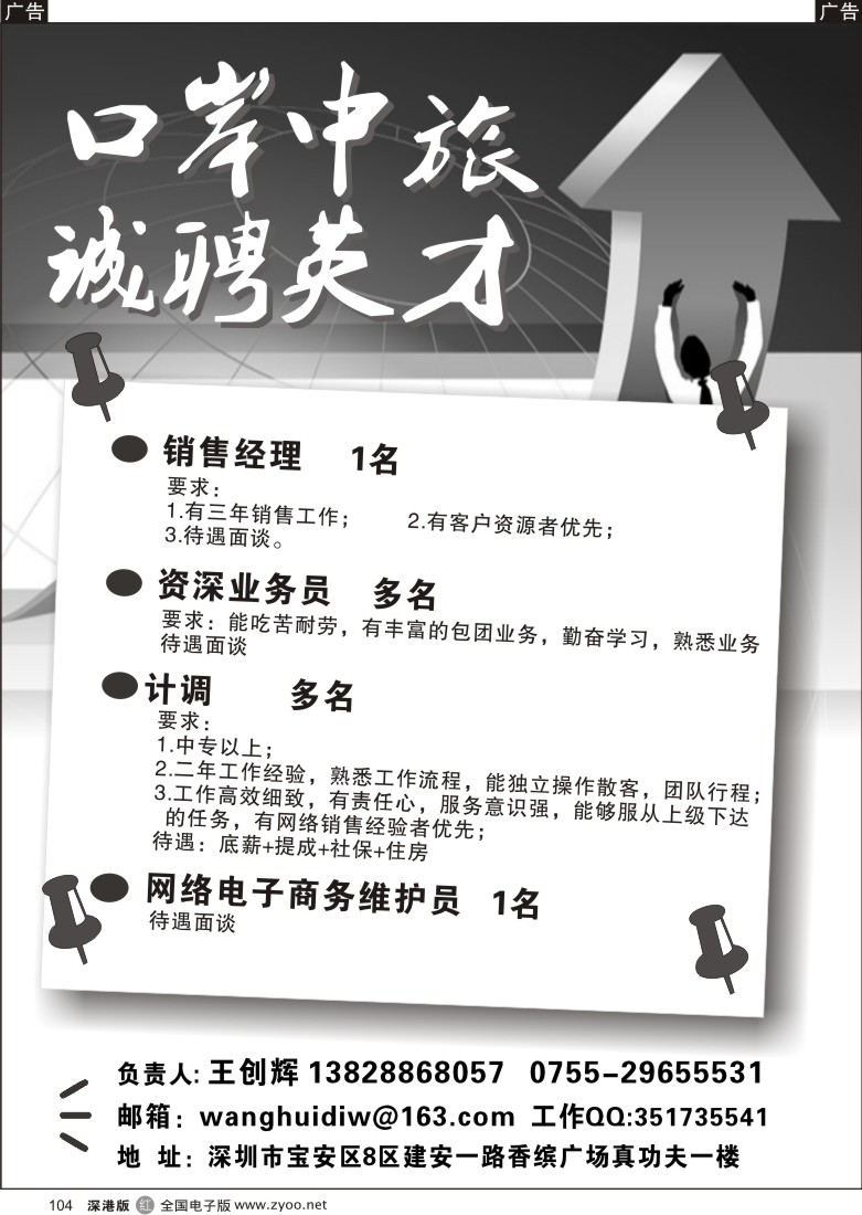 r黑104  口岸中旅诚聘英才104