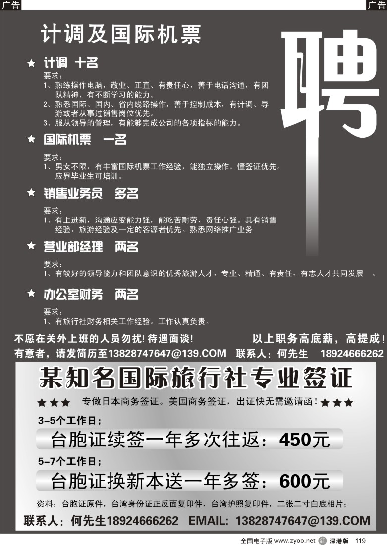 r黑119  某知名国际旅行社招聘、签证119