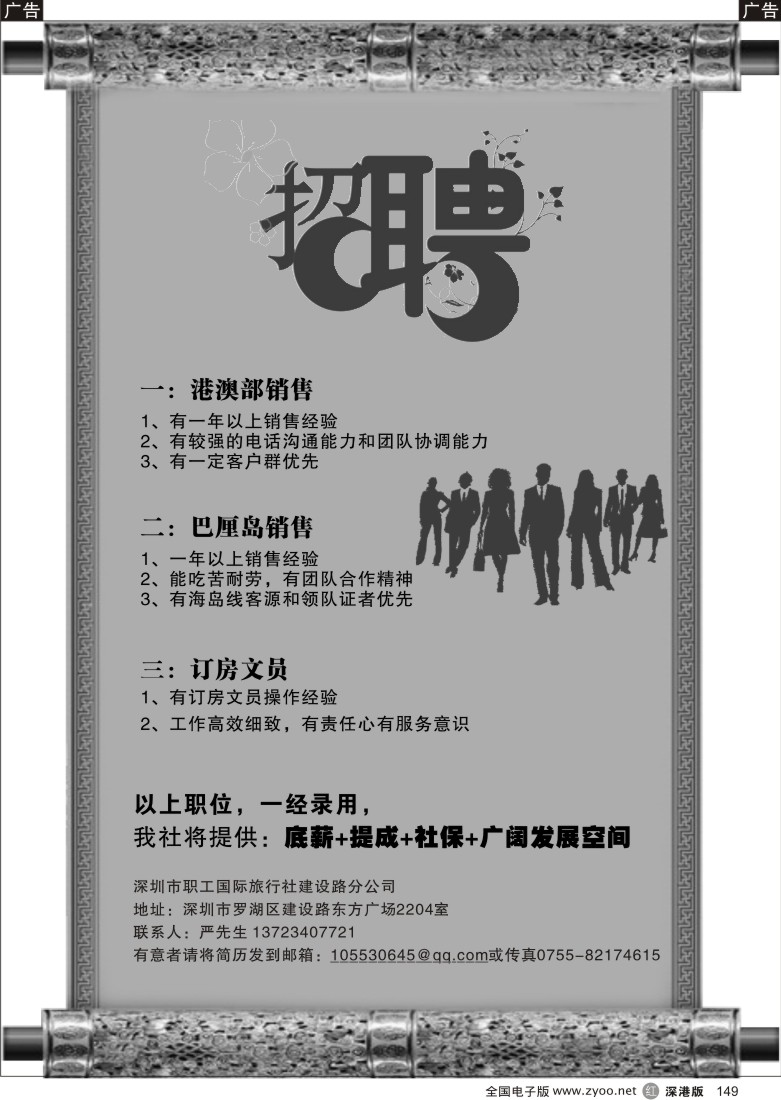 r黑149  深圳市职工旅行社建设路分公司招聘149