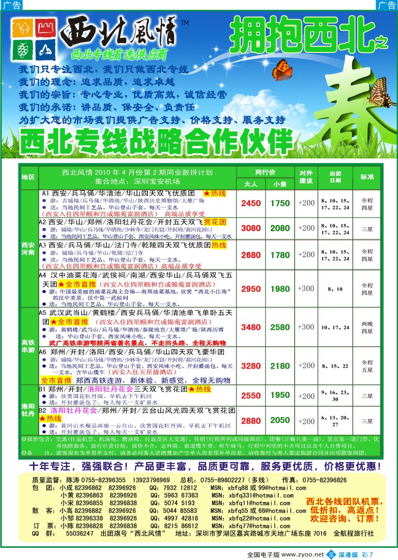 b彩007  西北风情-西安河南、新疆丝路专线首选彩7