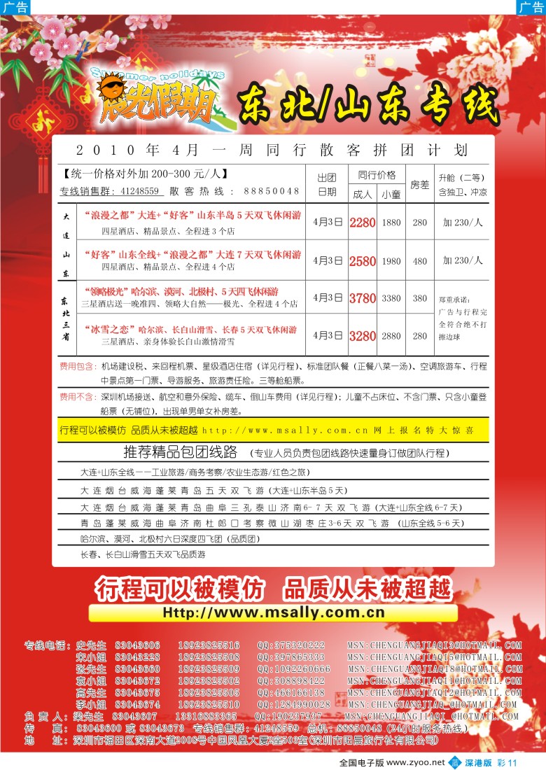 b彩011  晨光假期—山东、东北专线彩11