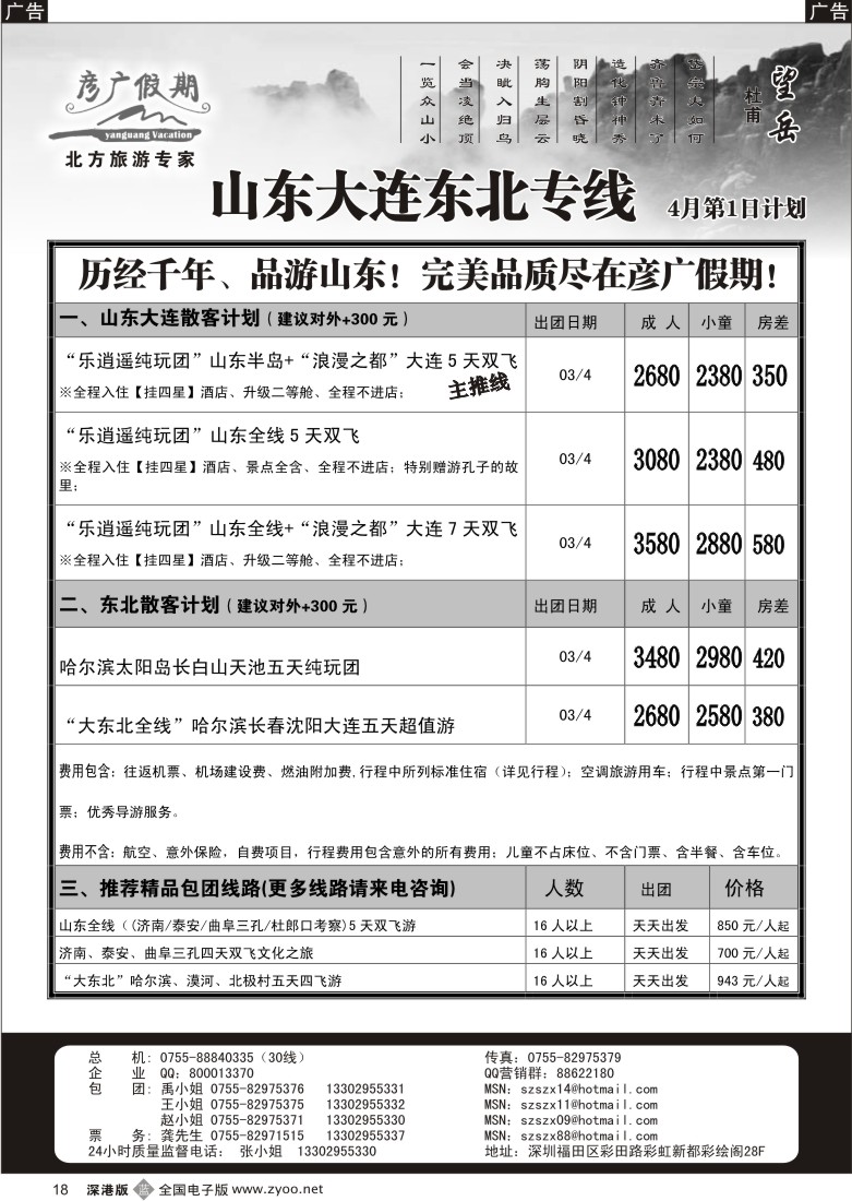 b黑018  彦广假期（李彦广）东北+山东+大连专线18