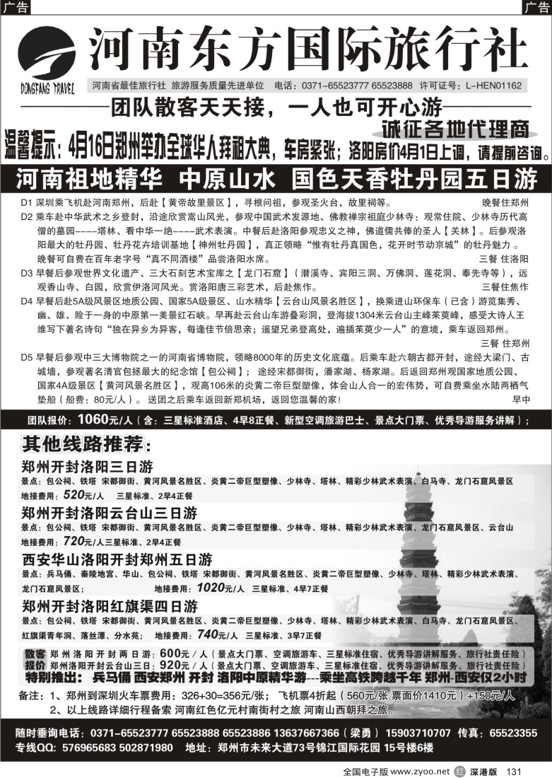 r黑131  河南东方国旅—少林寺龙门石窟云台山红旗渠地接131