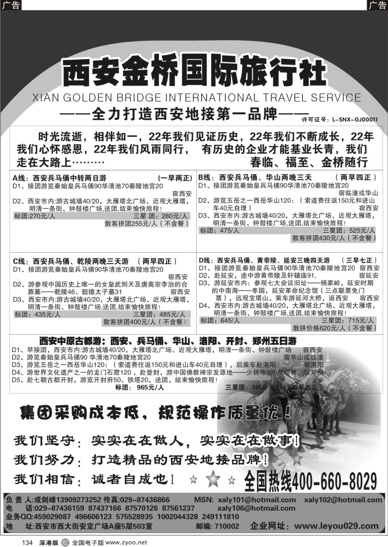 r黑134  西安金桥国旅—线路经典.专业操作134