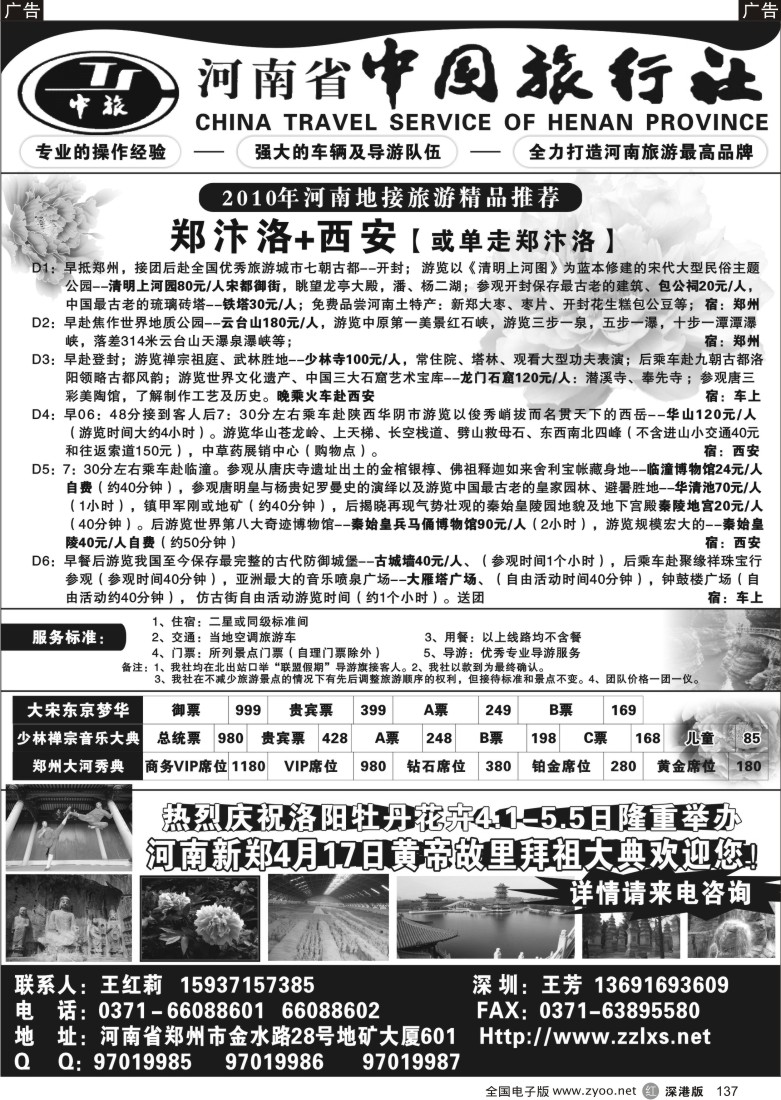 r黑137  逐鹿中原·河南中国旅行社专业地接·天天接137