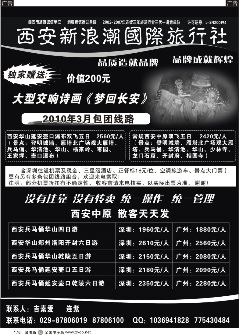 r黑178  西安新浪潮国际旅行社178
