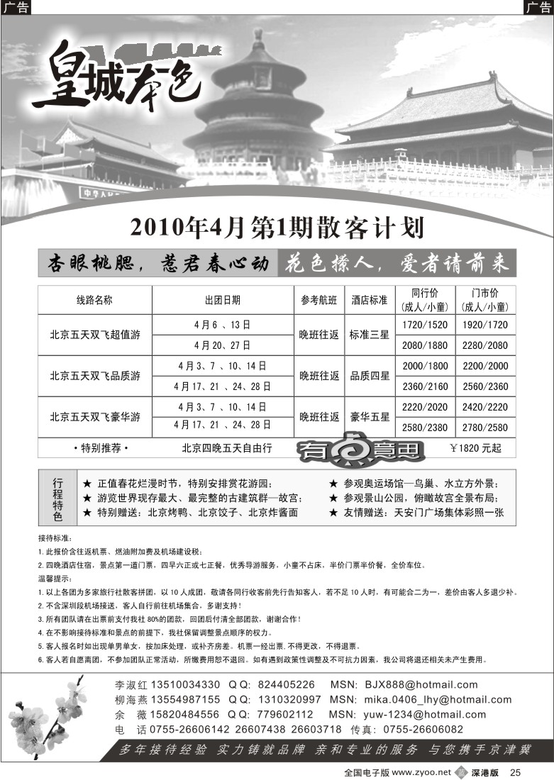 b黑025  皇城本色—花香满京城25
