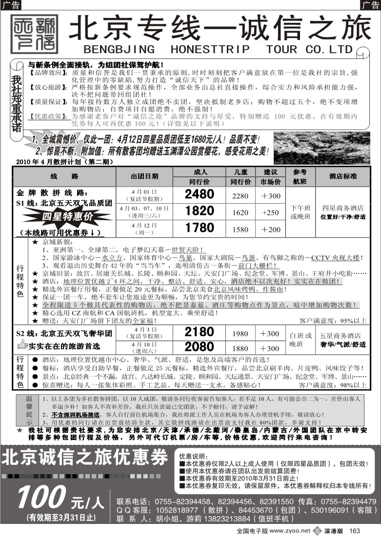 b黑163  北京专线—诚信之旅163