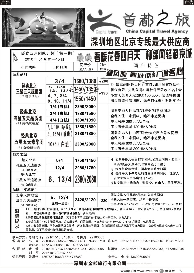 r黑005  北京首都之旅（金奕）惊爆特价5