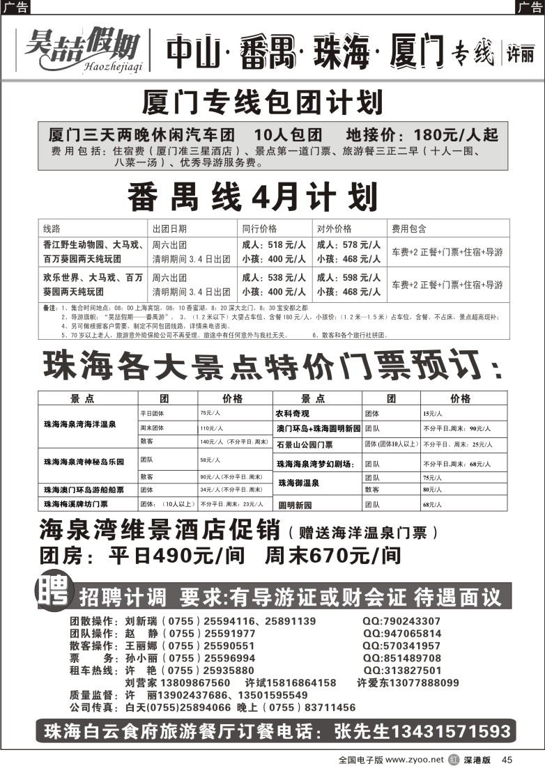 r黑045  中山番禺珠海厦门车队（许丽）45