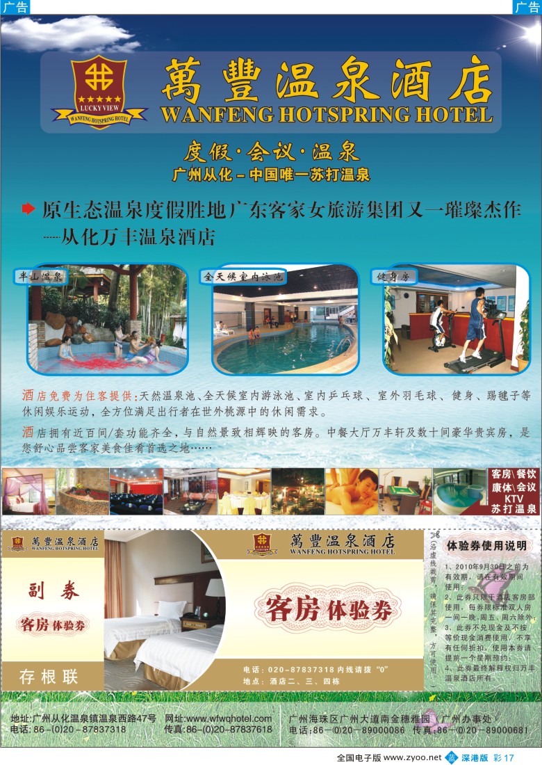b彩017  从化万丰温泉酒店彩17