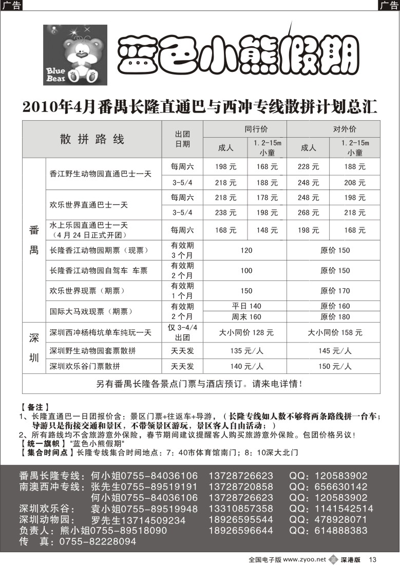 b黑013  小熊假期—番禺长隆、南澳西冲、深圳动物园、欢乐谷散拼13
