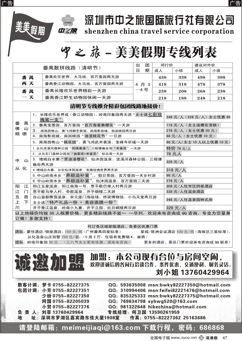 b黑047  中之旅-番禺从化阳江江门专线／招聘47