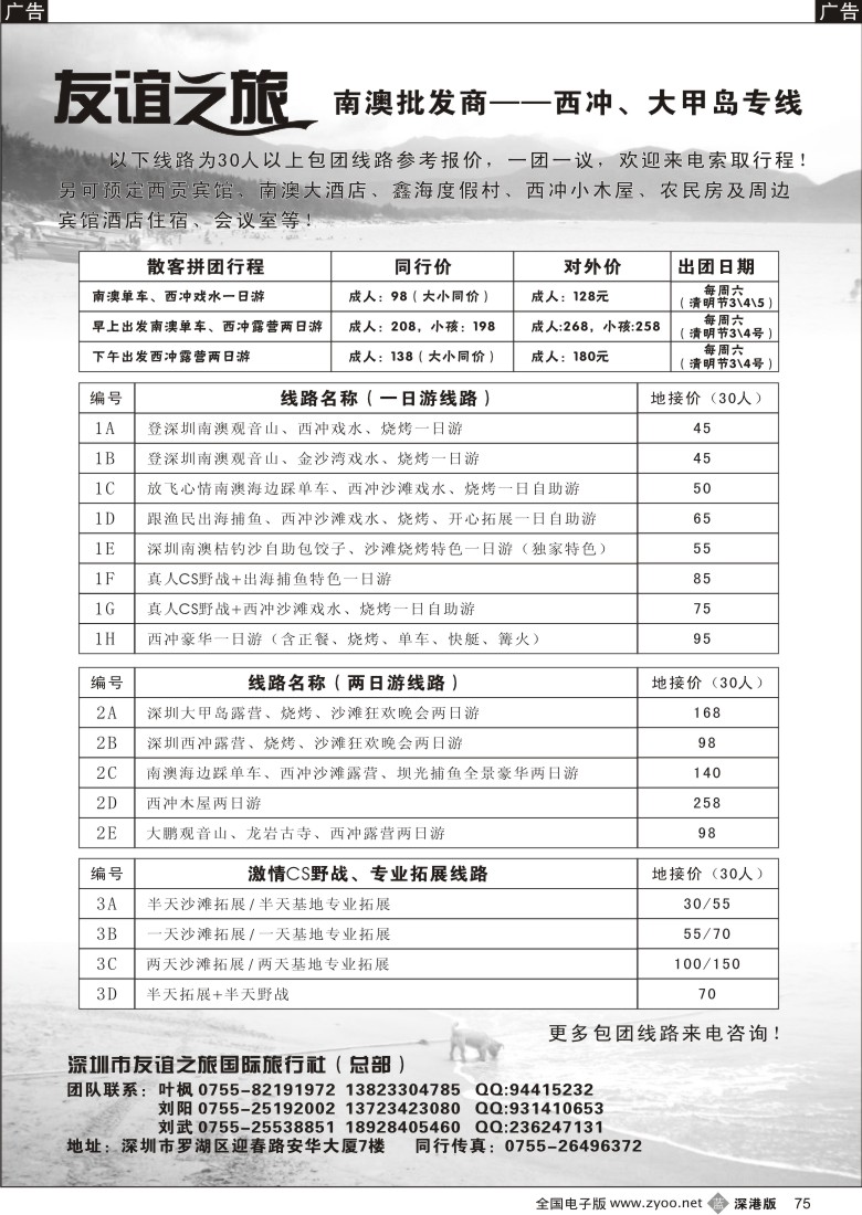 b黑075  友谊之旅—南澳批发商西冲、大甲岛专线75