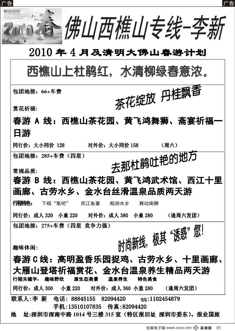 b黑091  佛山西樵高明专线李新91