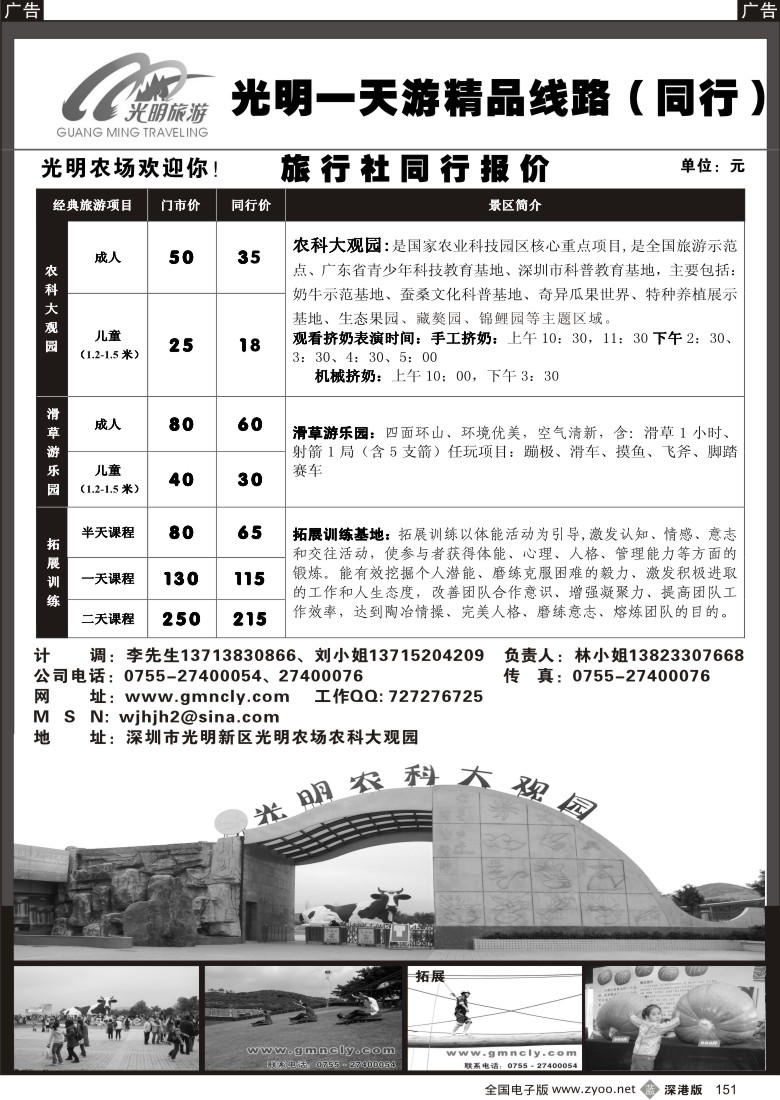 b黑151  深圳光明农场／光明生态旅游151