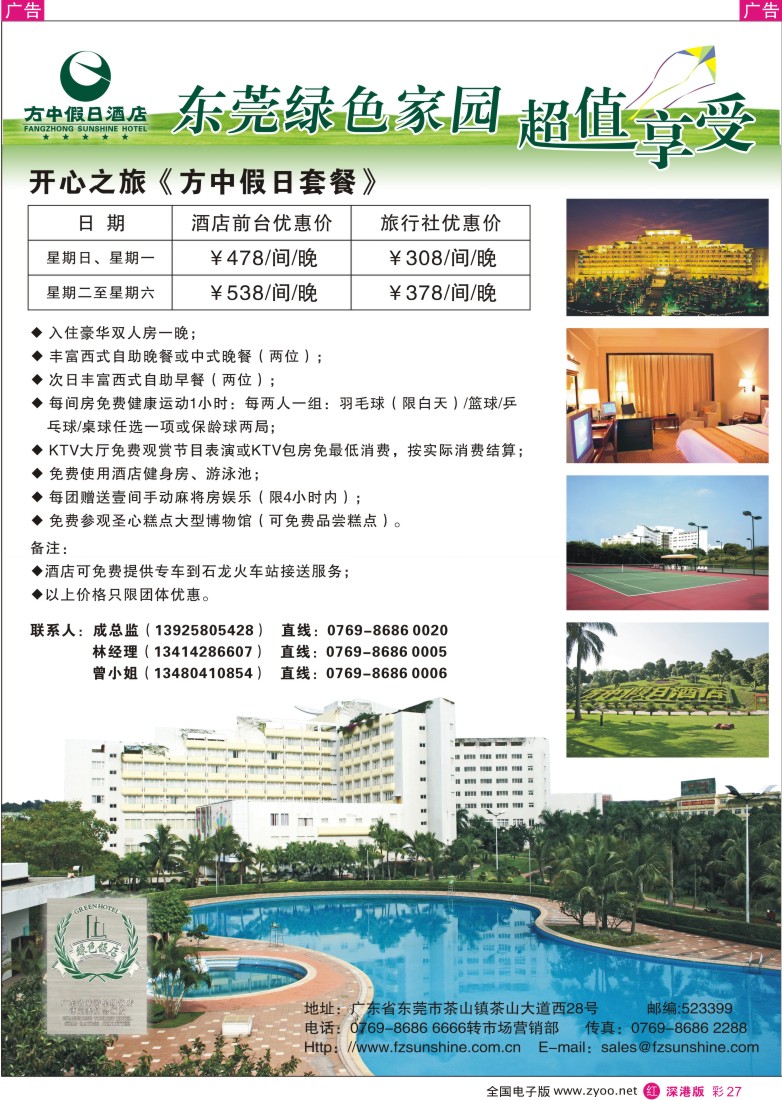 r彩027  东莞市方中假日酒店彩27