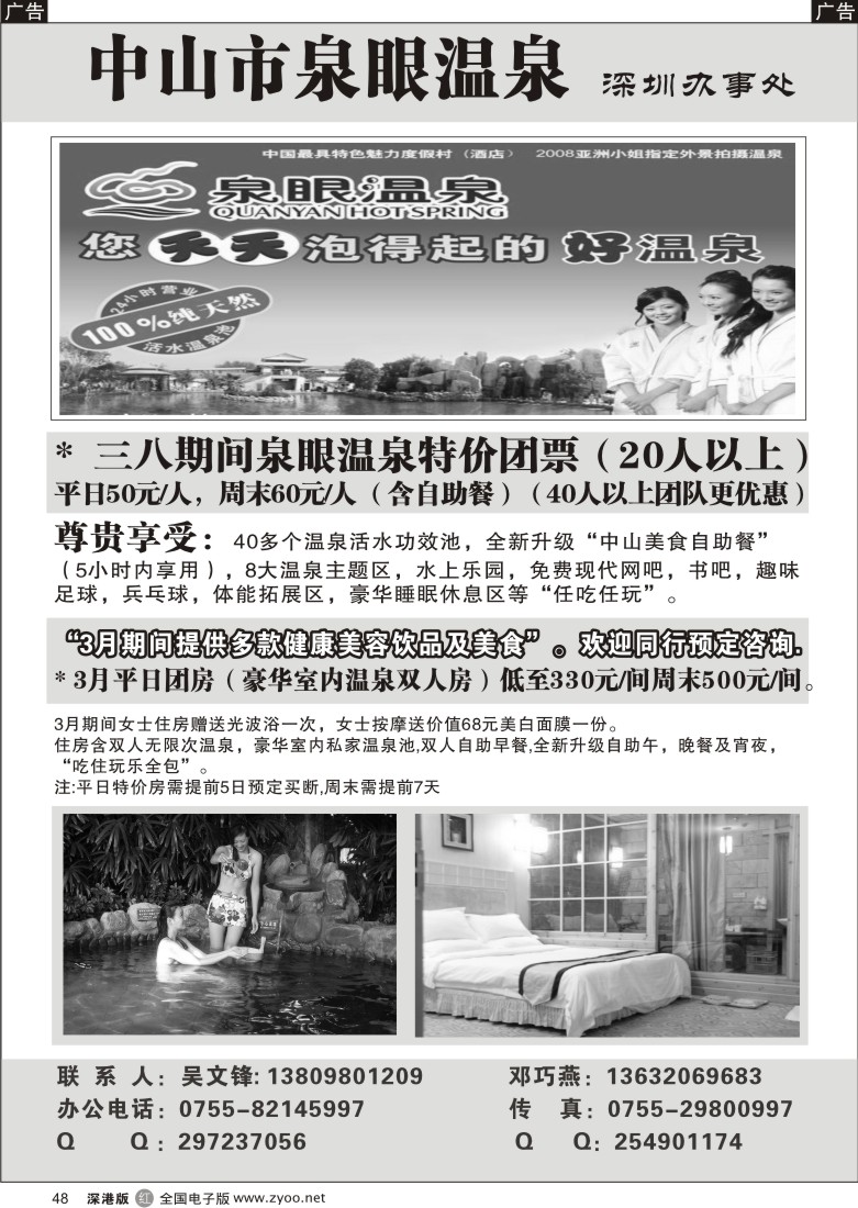 r黑048  泉眼温泉深圳办事处48