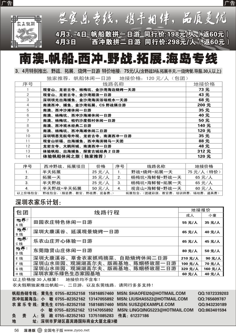 r黑056  农夫假期南澳帆船、西冲、农家乐专线56